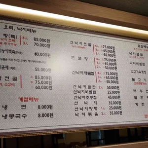 수정낙지골 리뷰 사진