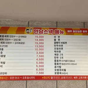 만남스넥 리뷰 사진
