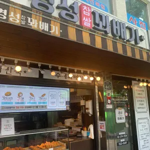 경성꽈배기 리뷰 사진