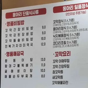 옹아리벌교꼬막 리뷰 사진