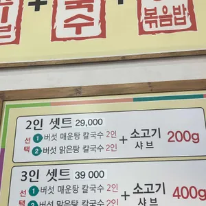 등촌샤브칼국수 리뷰 사진