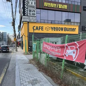 옐로우버터 리뷰 사진