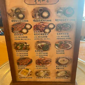 올터두부고을 리뷰 사진