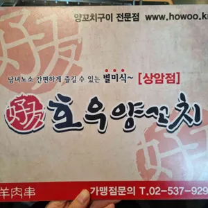 호우양꼬치 리뷰 사진