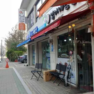 엽이네김밥 리뷰 사진