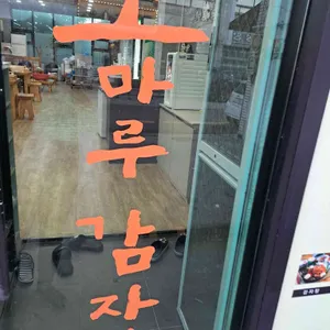 조마루감자탕 리뷰 사진