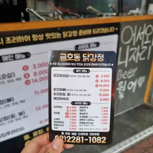 금호동닭강정 리뷰 사진