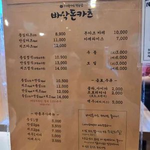 바삭돈카츠 리뷰 사진