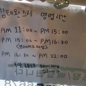 김태완스시 리뷰 사진