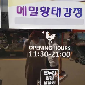 월이 메밀 닭강정 리뷰 사진