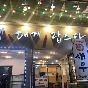오이도 회 조개구이 리뷰 사진