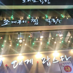 오이도 회 조개구이 리뷰 사진