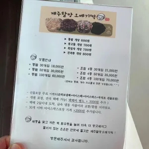 제주할망오메기떡 리뷰 사진