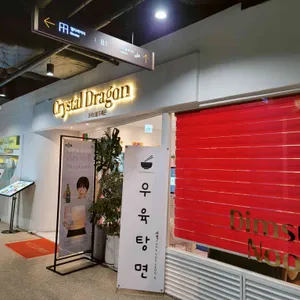 크리스탈드래곤 리뷰 사진