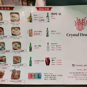 크리스탈드래곤 리뷰 사진
