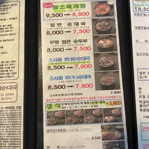 담소소사골순대육개장  리뷰 사진