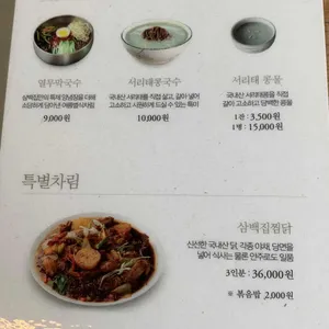 삼백집 리뷰 사진