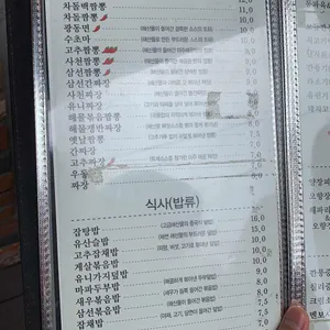 흥화반점 리뷰 사진