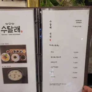 수달래 리뷰 사진