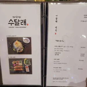 수달래 리뷰 사진
