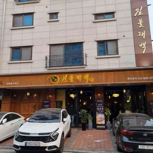 짚불태백 리뷰 사진