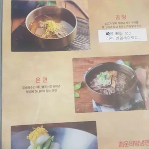 한교방 서울면옥 리뷰 사진