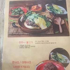 한교방 서울면옥 리뷰 사진