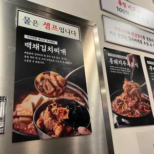 백채김치찌개 리뷰 사진