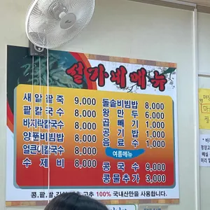 설가네 팥칼국수 리뷰 사진