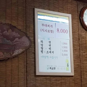 의정부 부대찌개 리뷰 사진