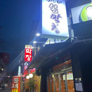 미스터봉막창 리뷰 사진