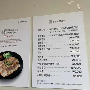 송전메밀국수 리뷰 사진