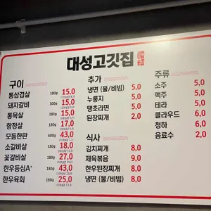대성고깃집 리뷰 사진