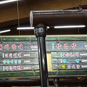 양촌리삼겹살 리뷰 사진