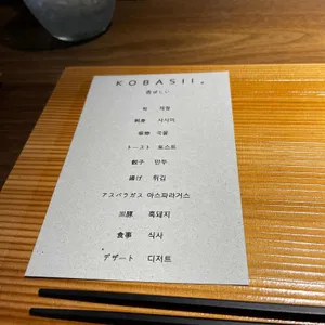 코바시 리뷰 사진