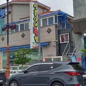 성훈이네횟집 리뷰 사진