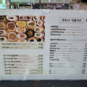 주왕청솔식당 리뷰 사진