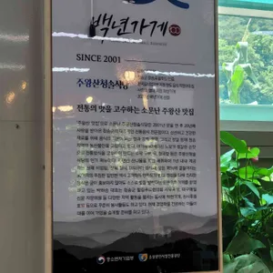주왕청솔식당 리뷰 사진