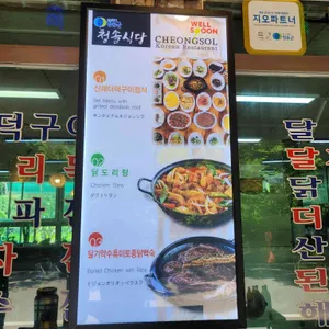 주왕청솔식당 리뷰 사진