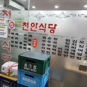 천안식당 리뷰 사진