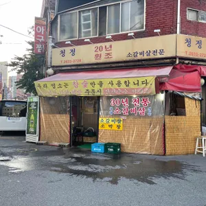 청정소갈비살 리뷰 사진