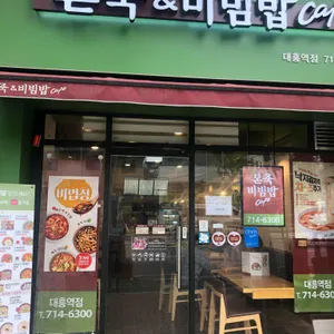 본죽&비빔밥 리뷰 사진