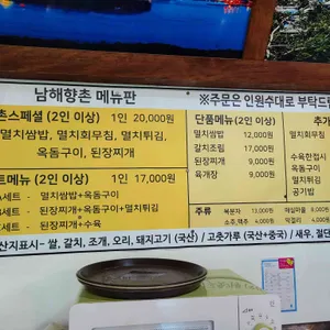 남해향촌 리뷰 사진