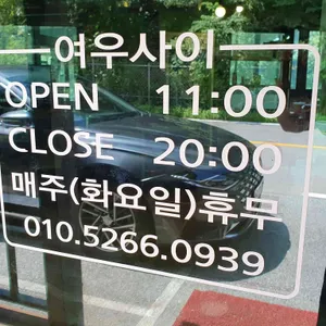 여우사이 리뷰 사진