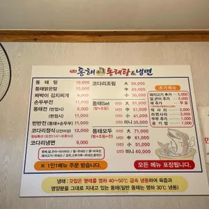 동해세수대야동태탕 리뷰 사진