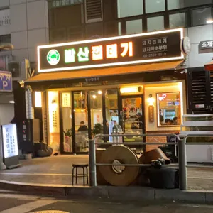 발산껍데기 리뷰 사진