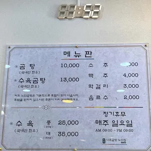 나주곰탕 노안집 리뷰 사진