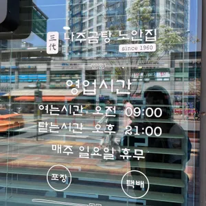 나주곰탕 노안집 리뷰 사진