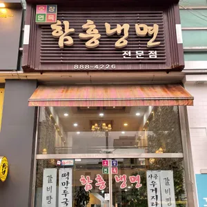 오장면옥 리뷰 사진