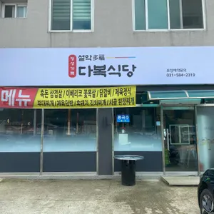 다복잣숯불닭갈비 리뷰 사진